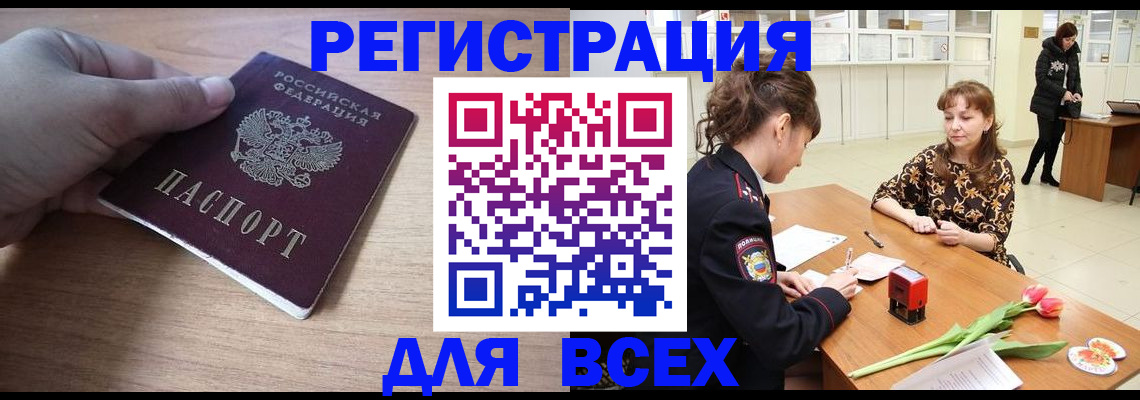 прописка штамп в Петропавловске-Камчатском