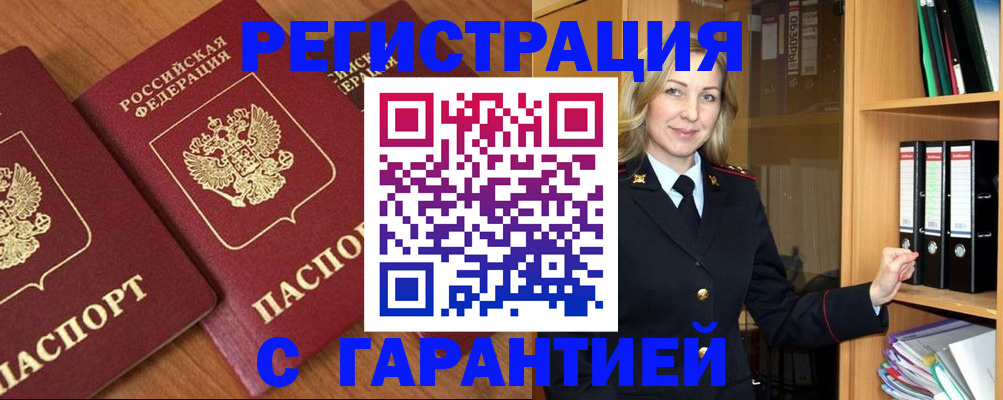 временная регистрация недорого в Петропавловске-Камчатском