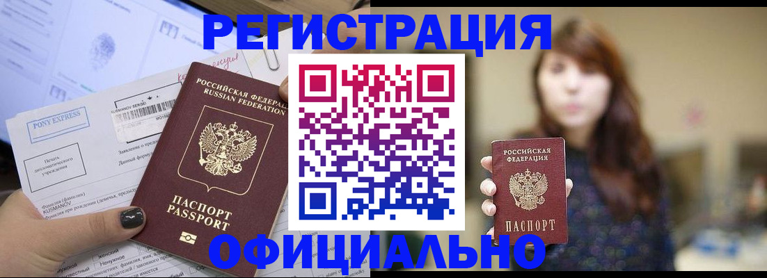 прописка гарантия в Петропавловске-Камчатском