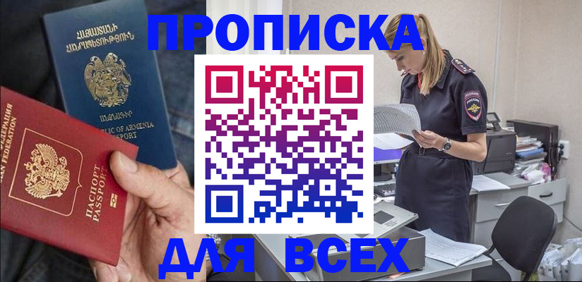 прописка штамп в Петропавловске-Камчатском